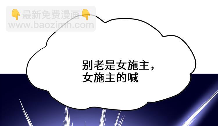 🍘我修的可能是假仙 第121话 道心试炼（限免） 第45页