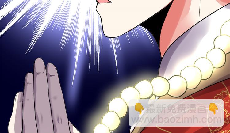 🍘我修的可能是假仙 第121话 道心试炼（限免） 第47页