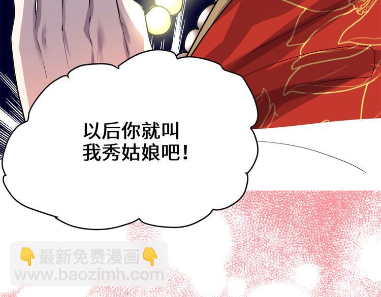 🍘我修的可能是假仙 第121话 道心试炼（限免） 第48页