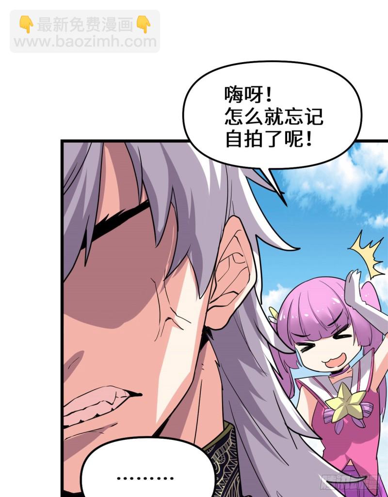 🍘我修的可能是假仙 第123话  出乎意料的安林 第11页