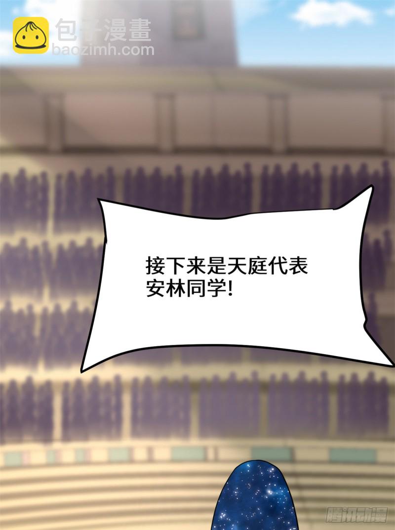 🍘我修的可能是假仙 第123话  出乎意料的安林 第2页