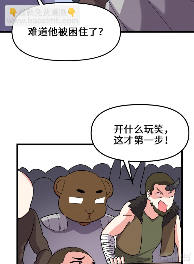 🍘我修的可能是假仙 第123话  出乎意料的安林 第21页