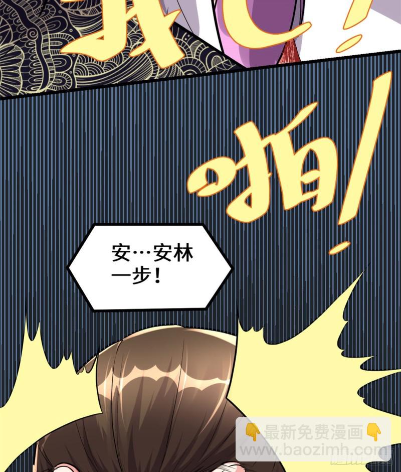 🍘我修的可能是假仙 第123话  出乎意料的安林 第27页