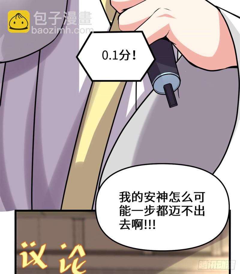 🍘我修的可能是假仙 第123话  出乎意料的安林 第29页