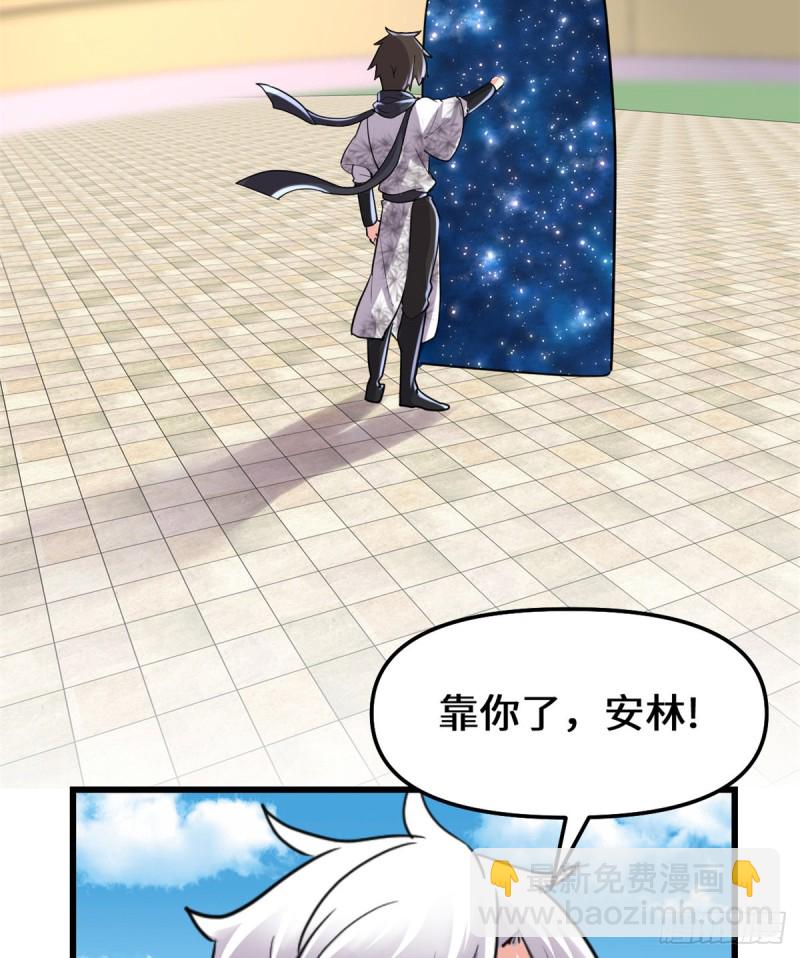 🍘我修的可能是假仙 第123话  出乎意料的安林 第3页