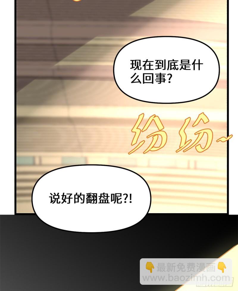 🍘我修的可能是假仙 第123话  出乎意料的安林 第30页