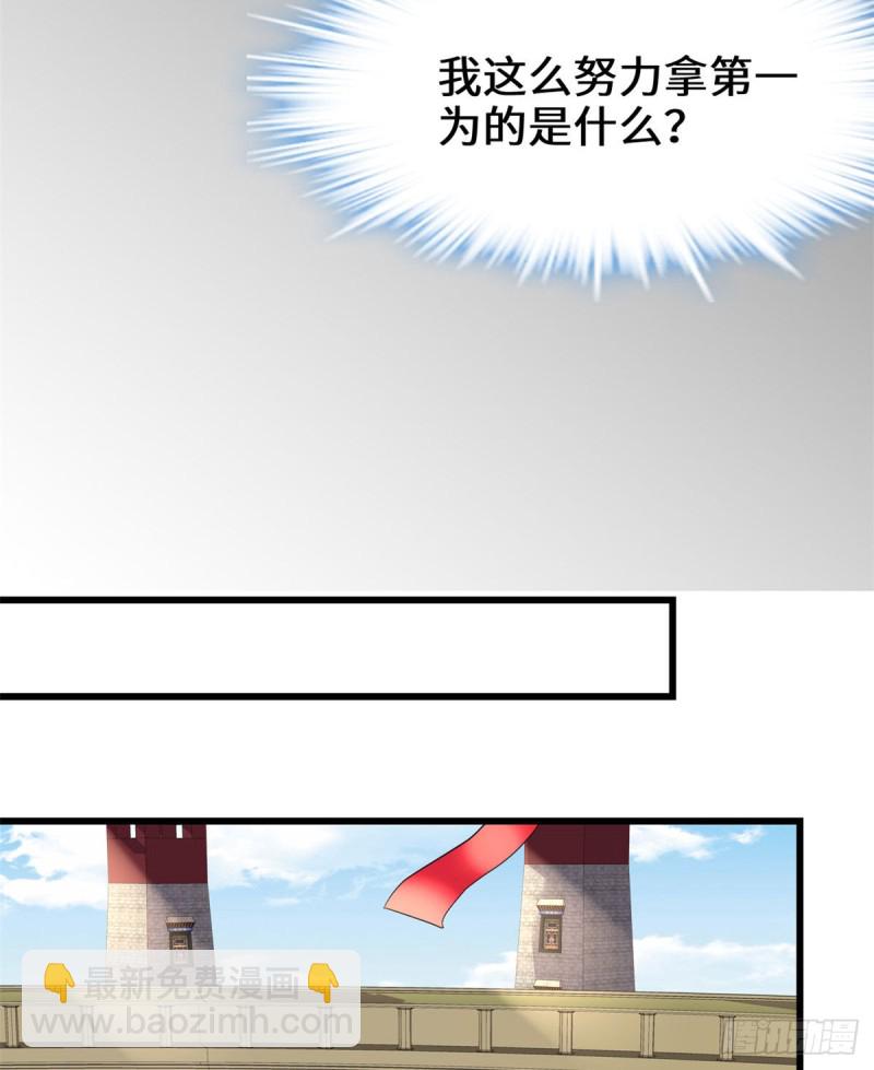 🍘我修的可能是假仙 第123话  出乎意料的安林 第32页