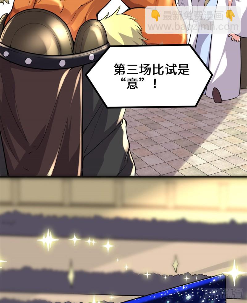 🍘我修的可能是假仙 第123话  出乎意料的安林 第35页