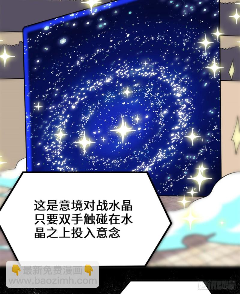 🍘我修的可能是假仙 第123话  出乎意料的安林 第36页