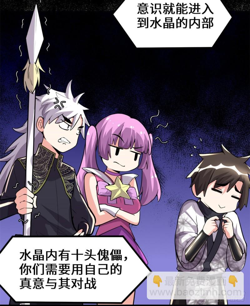 🍘我修的可能是假仙 第123话  出乎意料的安林 第37页