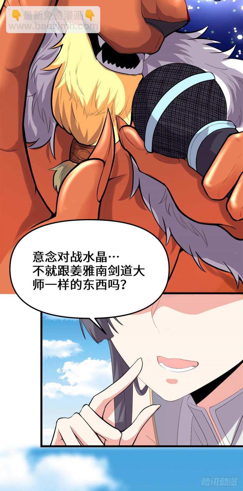 🍘我修的可能是假仙 第123话  出乎意料的安林 第39页