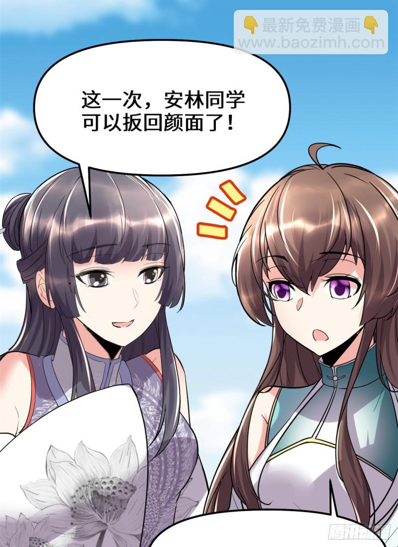 🍘我修的可能是假仙 第123话  出乎意料的安林 第40页