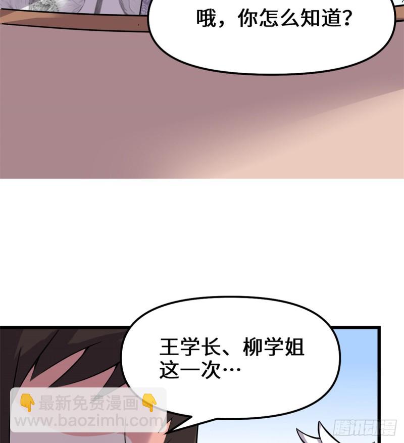 🍘我修的可能是假仙 第123话  出乎意料的安林 第41页