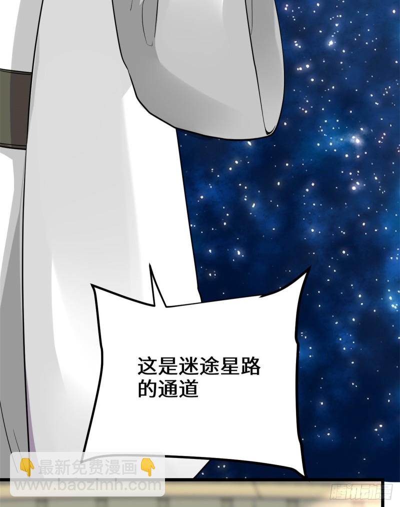 🍘我修的可能是假仙 第125话 又烧钱了 第10页
