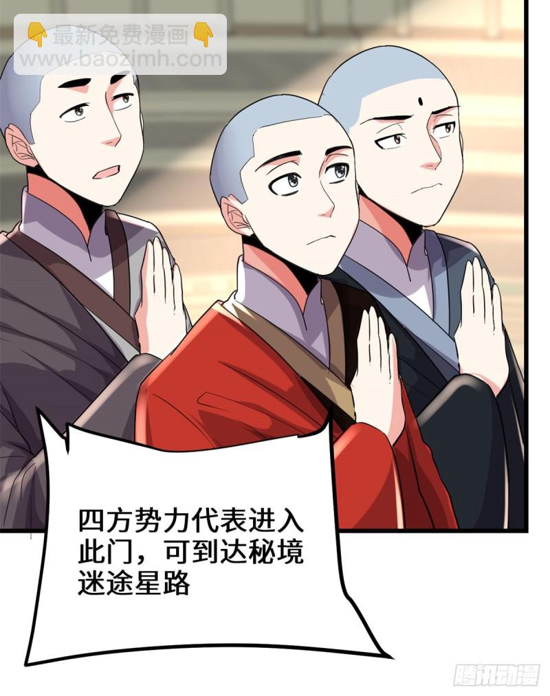 🍘我修的可能是假仙 第125话 又烧钱了 第11页