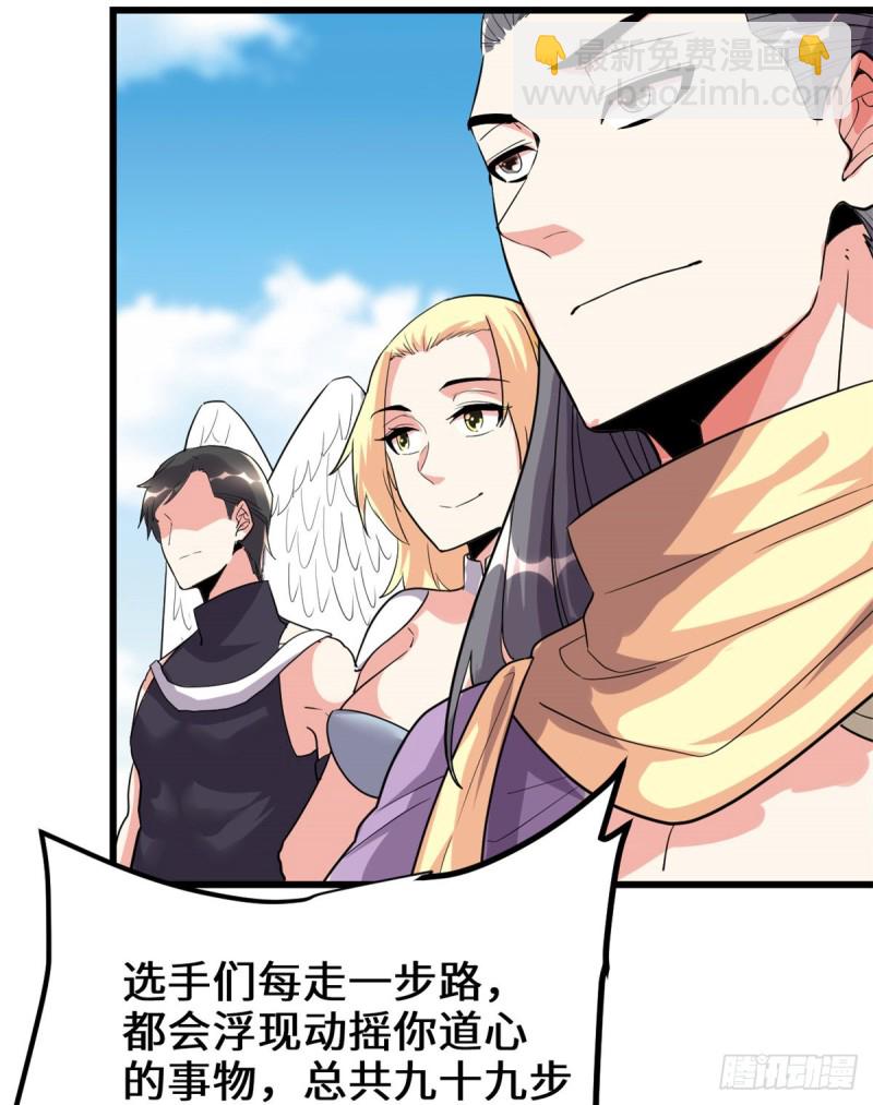🍘我修的可能是假仙 第125话 又烧钱了 第12页