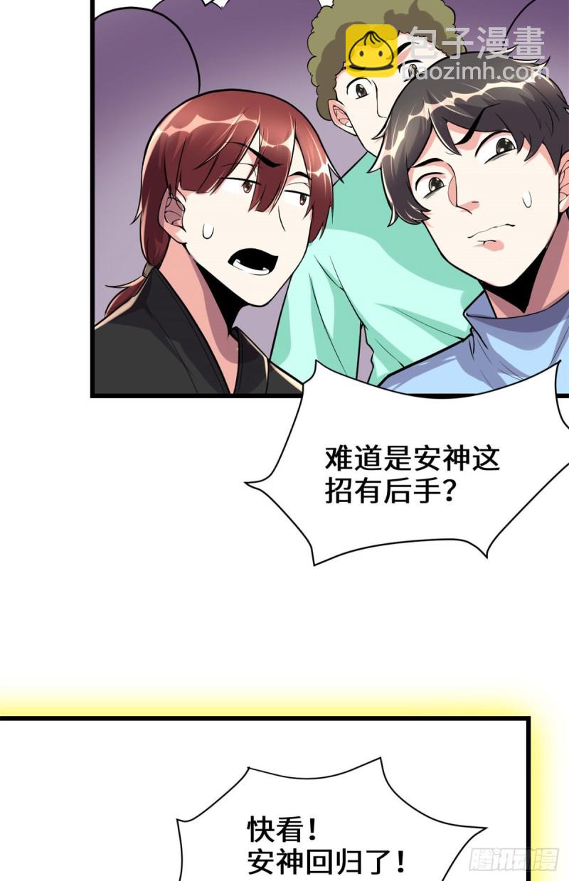 🍘我修的可能是假仙 第125话 又烧钱了 第13页