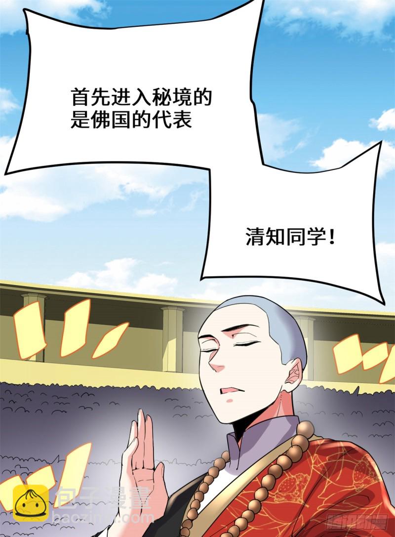 🍘我修的可能是假仙 第125话 又烧钱了 第14页