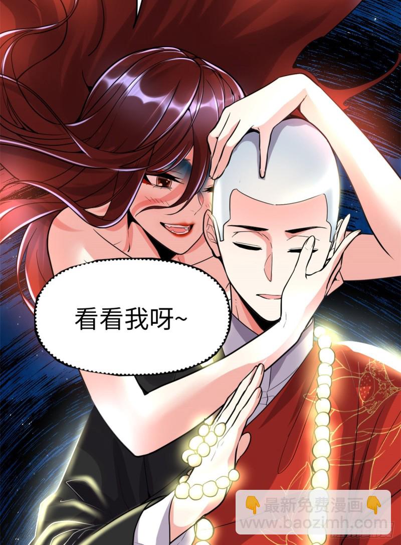 🍘我修的可能是假仙 第125话 又烧钱了 第20页