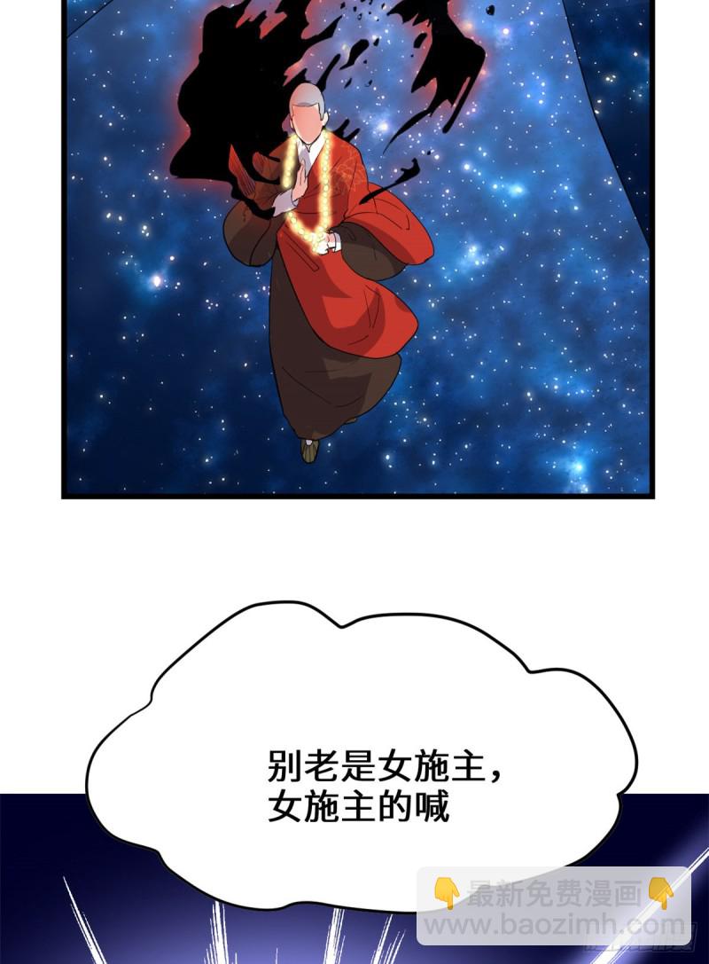 🍘我修的可能是假仙 第125话 又烧钱了 第22页
