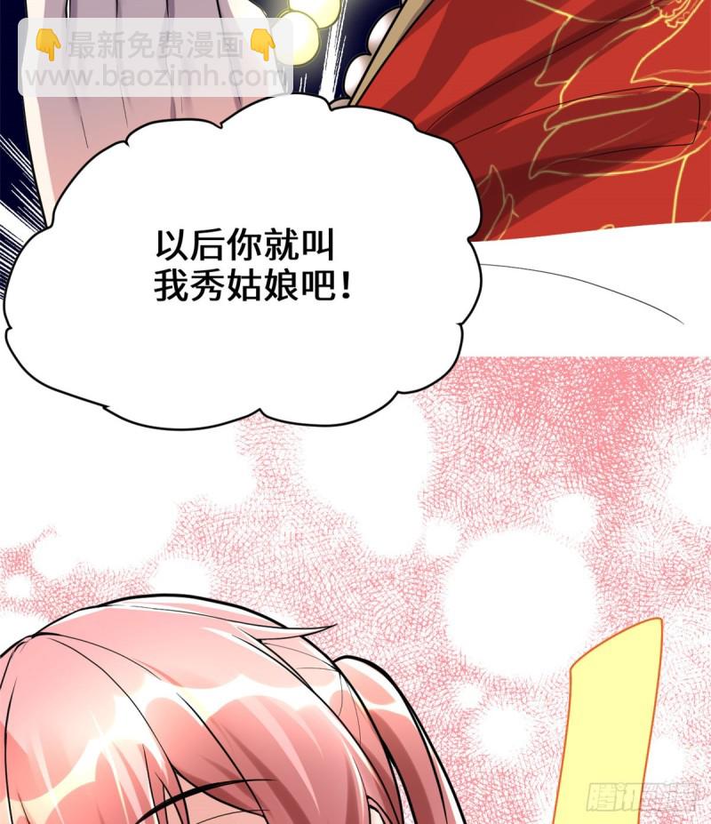 🍘我修的可能是假仙 第125话 又烧钱了 第24页