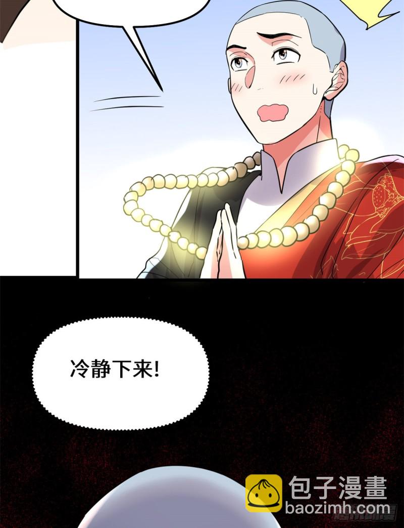 🍘我修的可能是假仙 第125话 又烧钱了 第26页