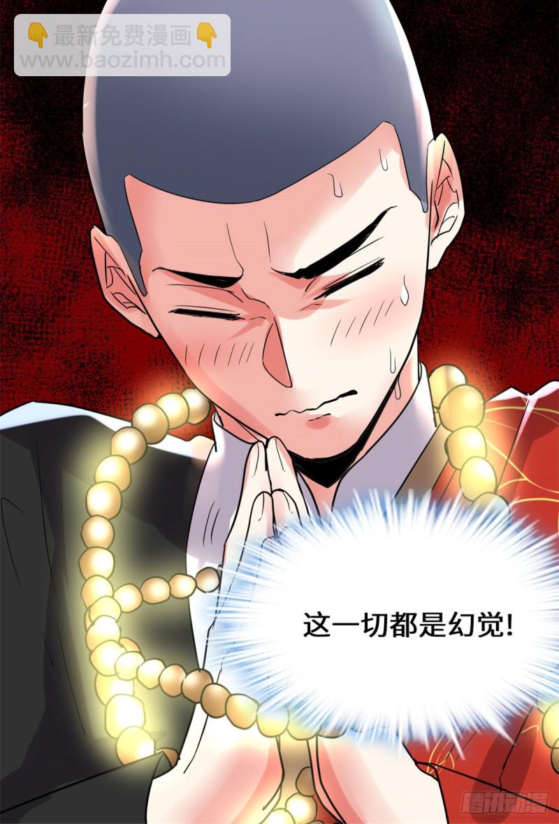 🍘我修的可能是假仙 第125话 又烧钱了 第27页