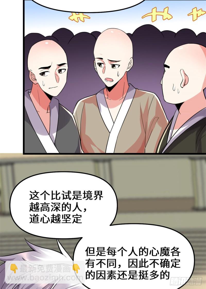 🍘我修的可能是假仙 第125话 又烧钱了 第32页