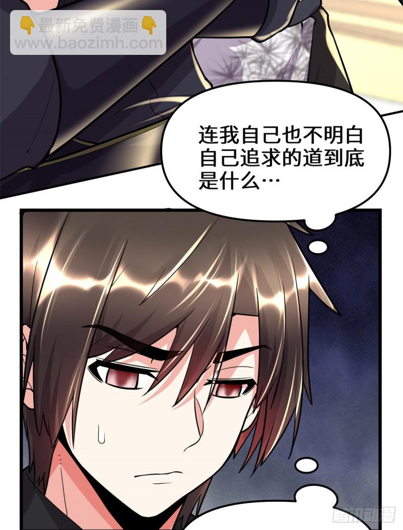 🍘我修的可能是假仙 第125话 又烧钱了 第34页