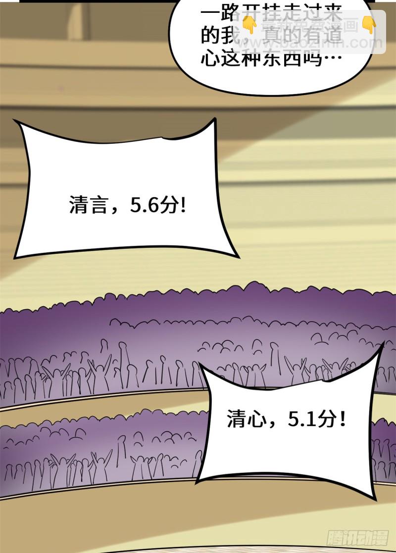 🍘我修的可能是假仙 第125话 又烧钱了 第35页