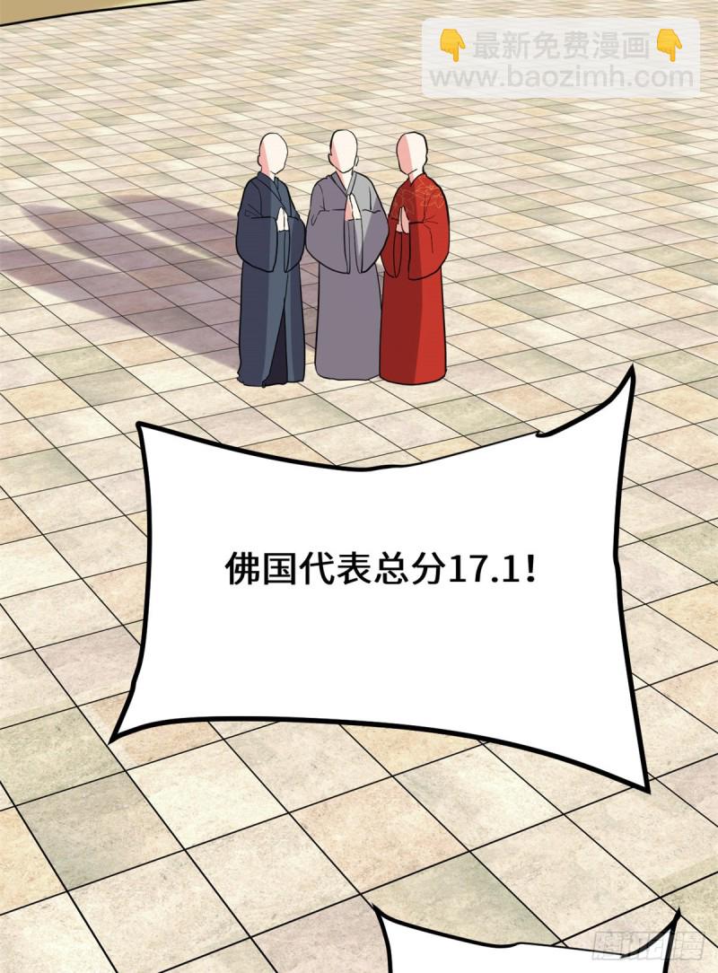 🍘我修的可能是假仙 第125话 又烧钱了 第36页