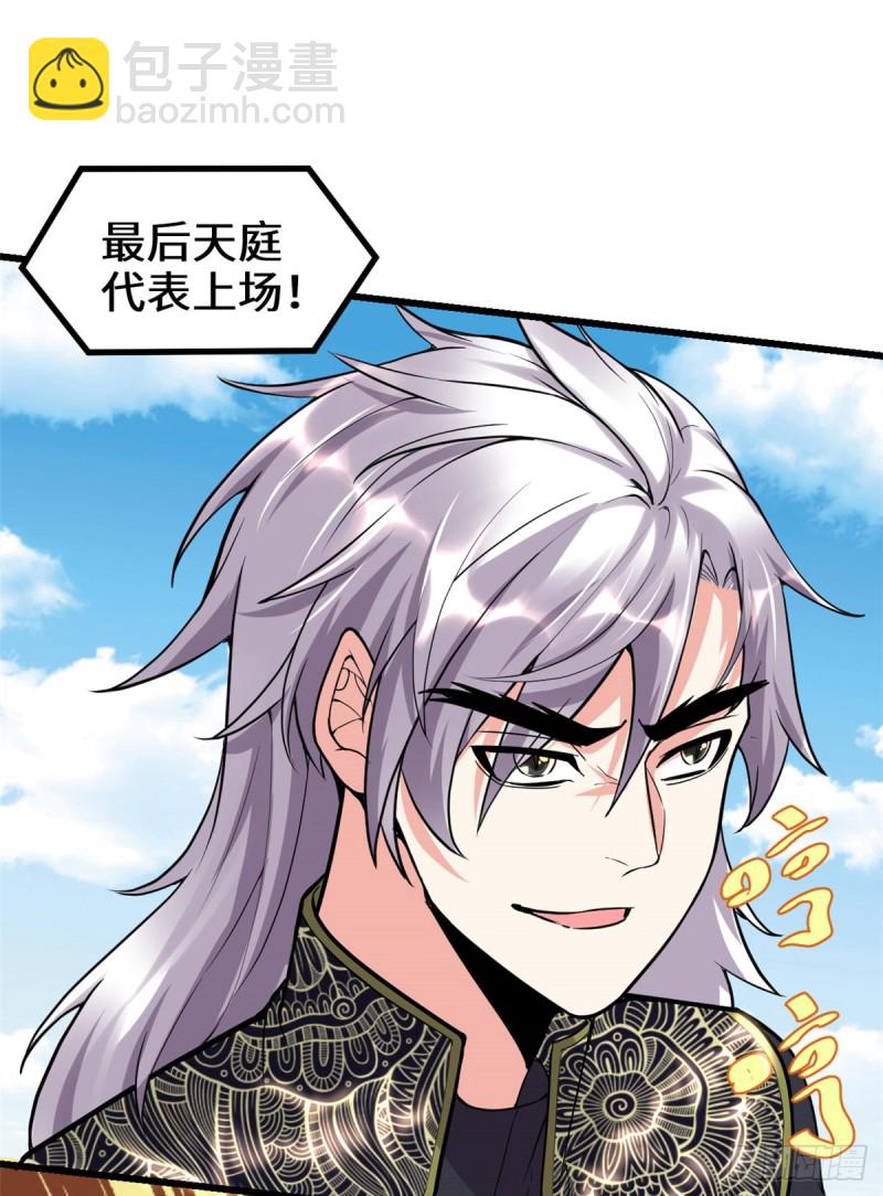 🍘我修的可能是假仙 第125话 又烧钱了 第39页