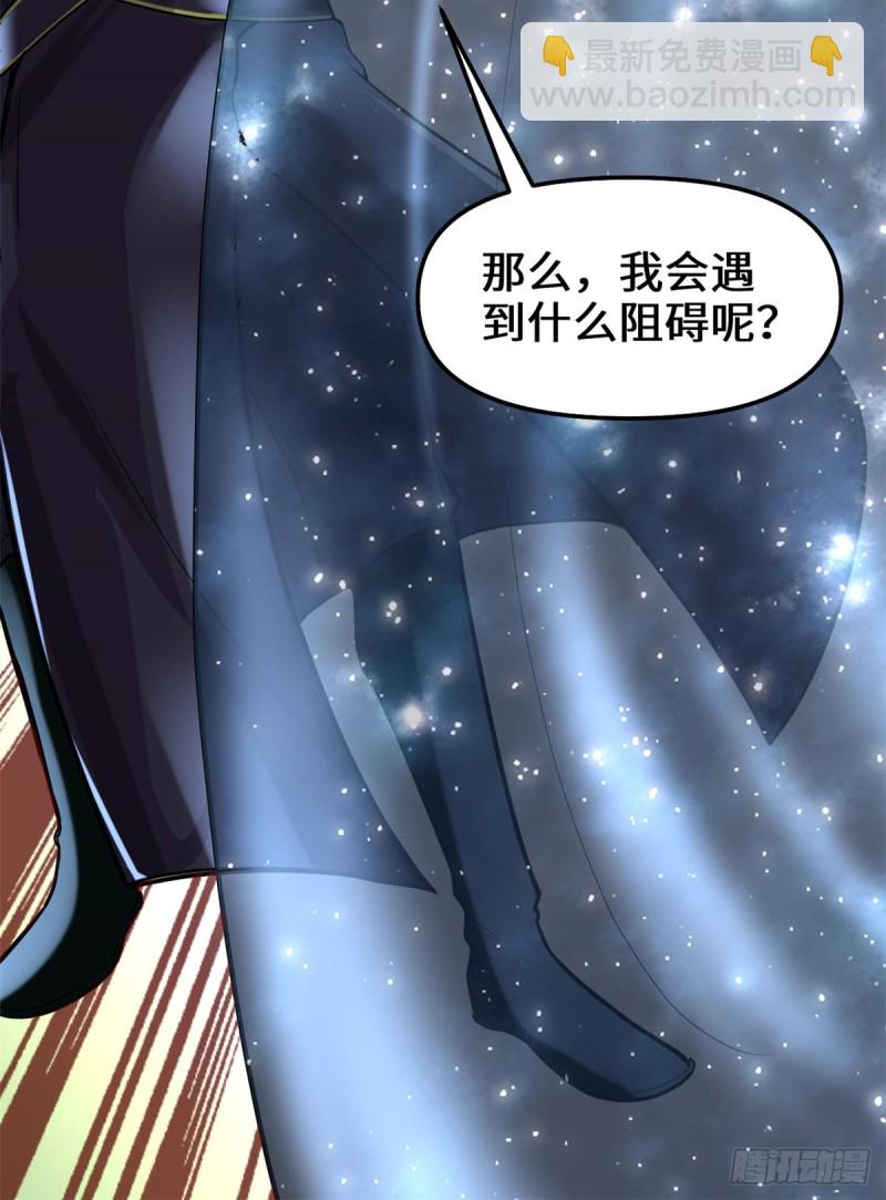 🍘我修的可能是假仙 第125话 又烧钱了 第41页