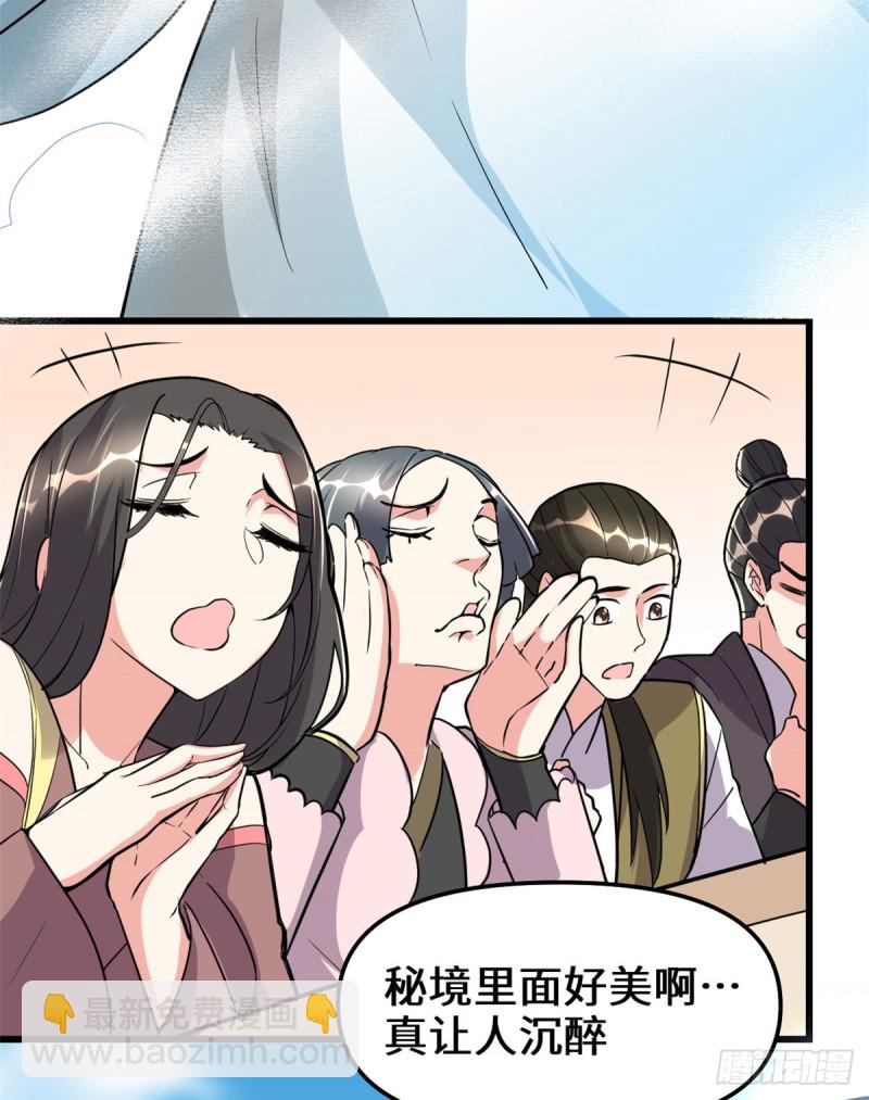 🍘我修的可能是假仙 第125话 又烧钱了 第8页