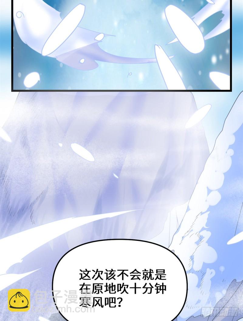 🍘我修的可能是假仙 第127话  谨慎为妙 第11页