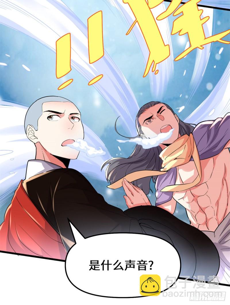 🍘我修的可能是假仙 第127话  谨慎为妙 第14页