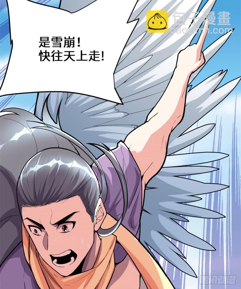 🍘我修的可能是假仙 第127话  谨慎为妙 第17页