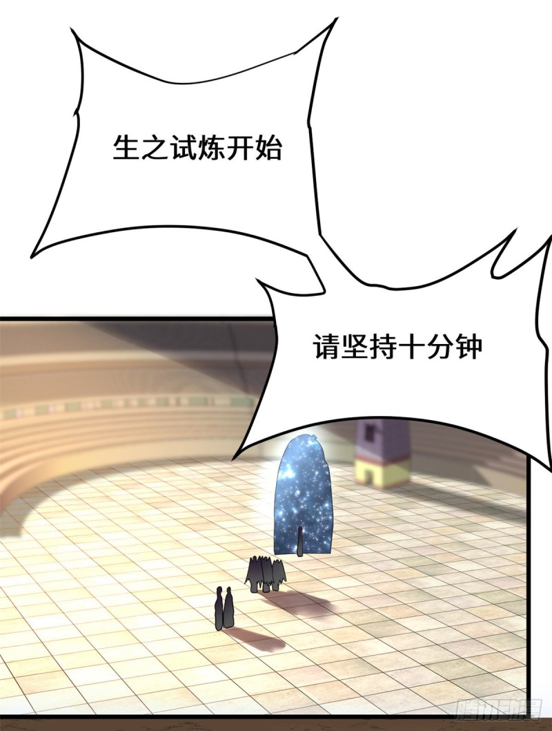 🍘我修的可能是假仙 第127话  谨慎为妙 第2页