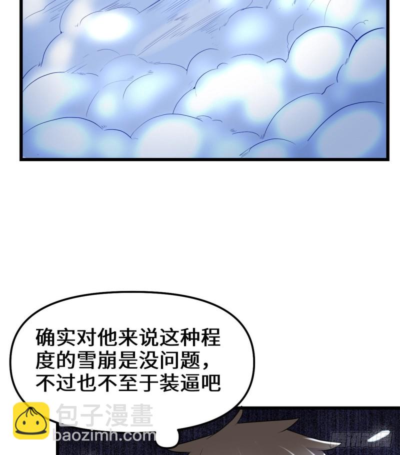🍘我修的可能是假仙 第127话  谨慎为妙 第24页