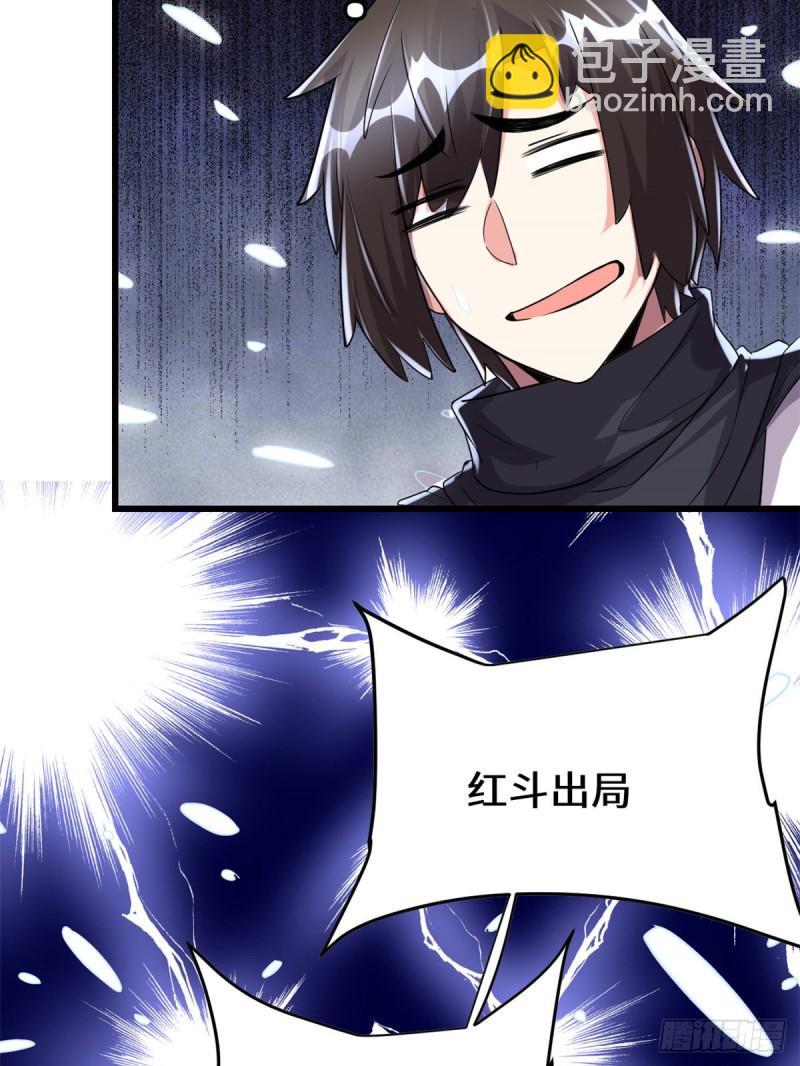 🍘我修的可能是假仙 第127话  谨慎为妙 第25页