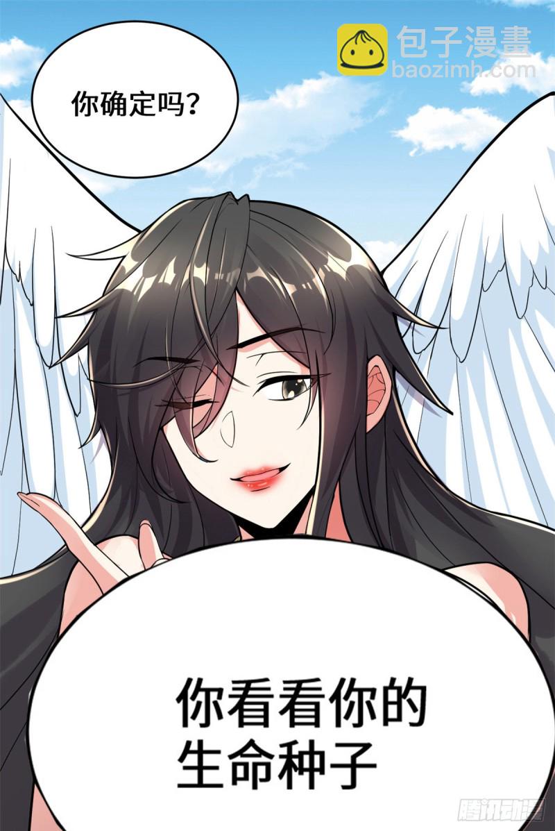 🍘我修的可能是假仙 第127话  谨慎为妙 第29页