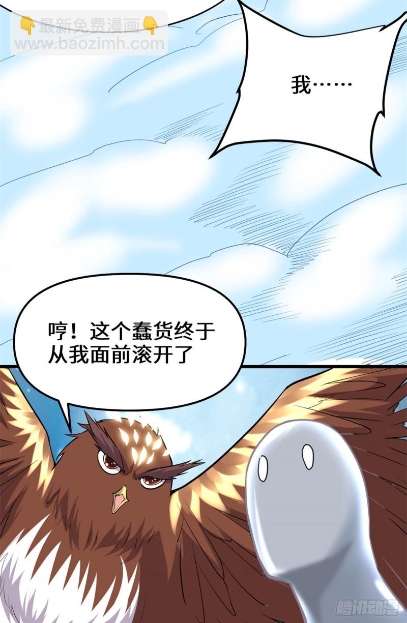 🍘我修的可能是假仙 第127话  谨慎为妙 第32页