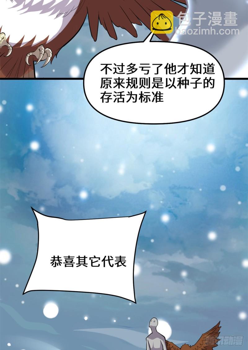 🍘我修的可能是假仙 第127话  谨慎为妙 第33页