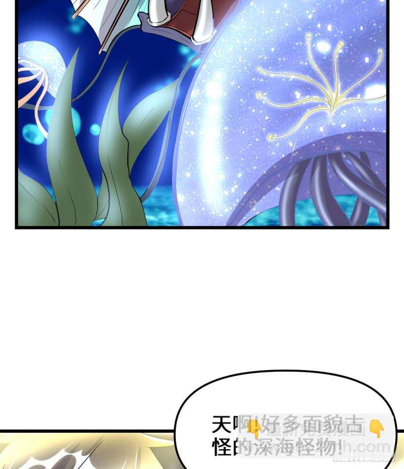 🍘我修的可能是假仙 第127话  谨慎为妙 第44页