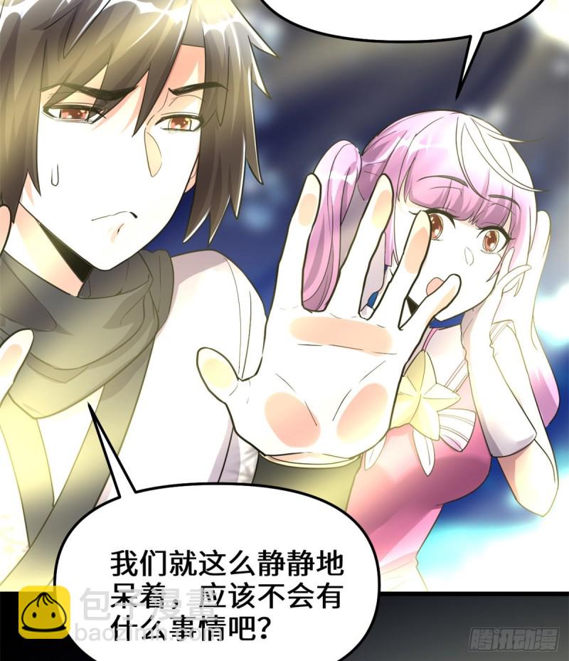 🍘我修的可能是假仙 第127话  谨慎为妙 第45页