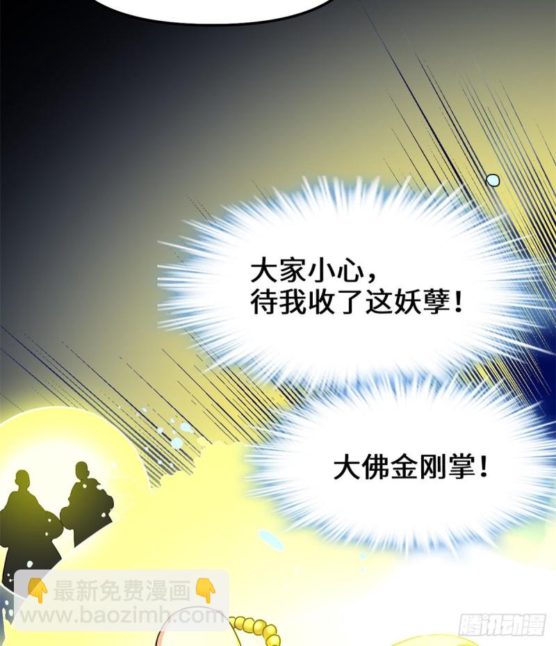 🍘我修的可能是假仙 第127话  谨慎为妙 第46页