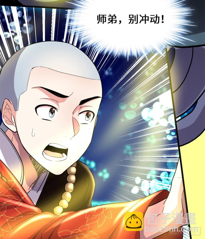 🍘我修的可能是假仙 第127话  谨慎为妙 第49页