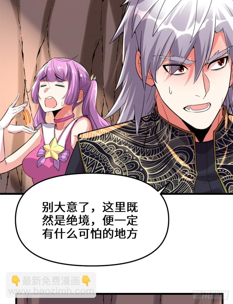 🍘我修的可能是假仙 第127话  谨慎为妙 第5页
