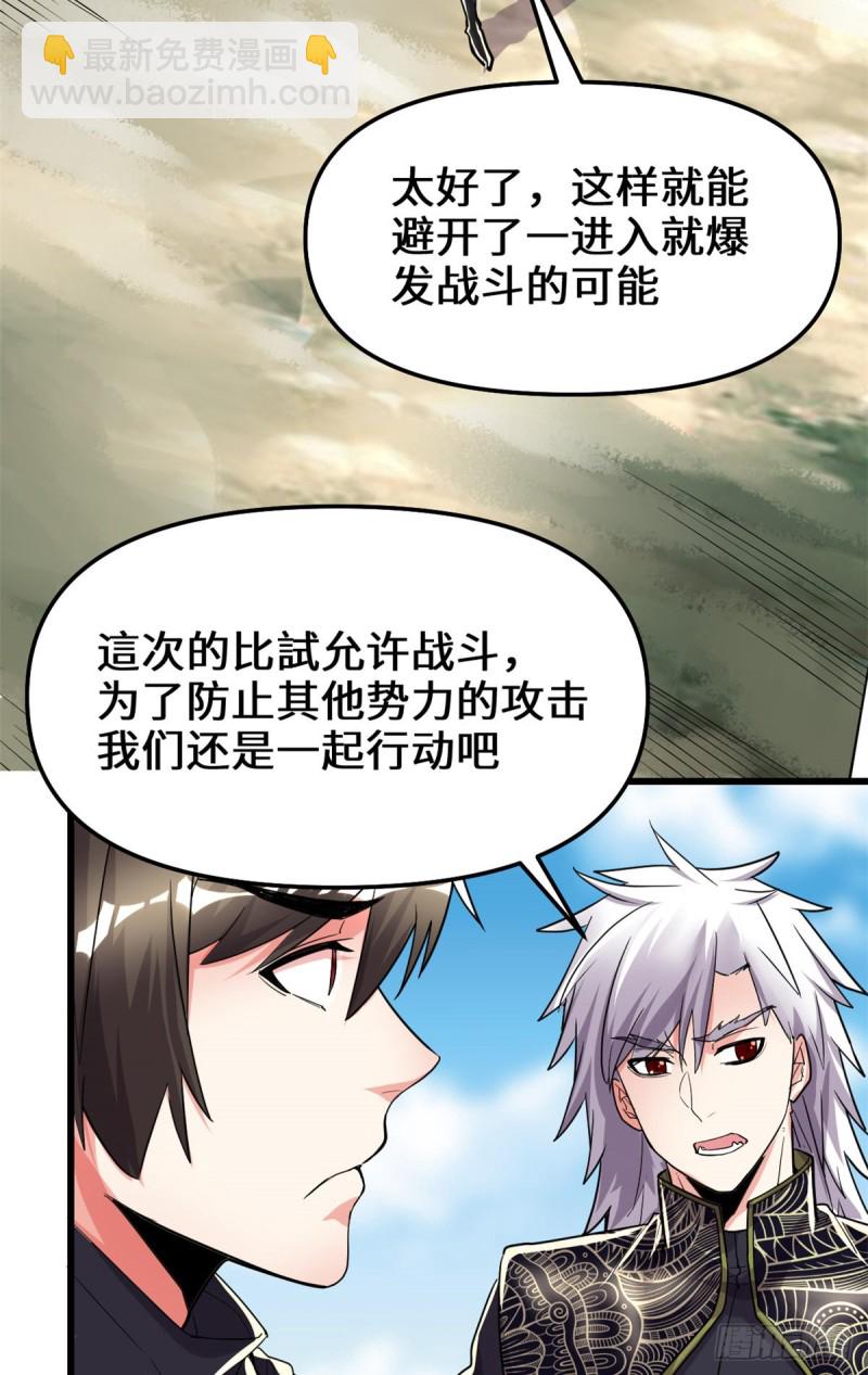 🍘我修的可能是假仙 第129话 圣杯争夺战 第13页