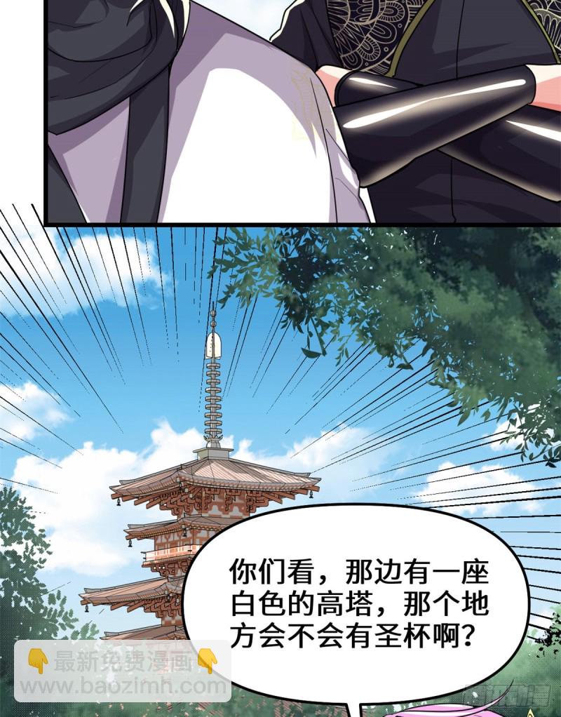 🍘我修的可能是假仙 第129话 圣杯争夺战 第14页
